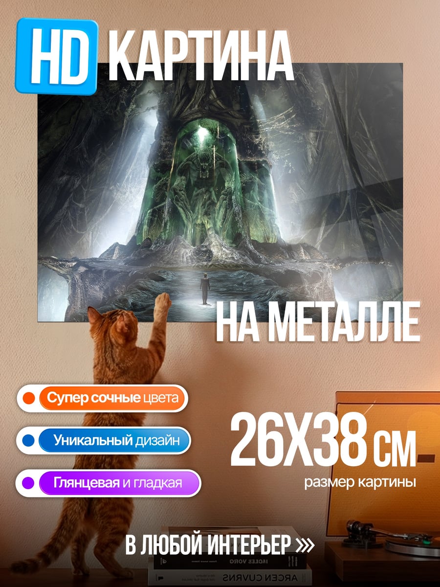 Картина на металле Магический кристалл пещеры