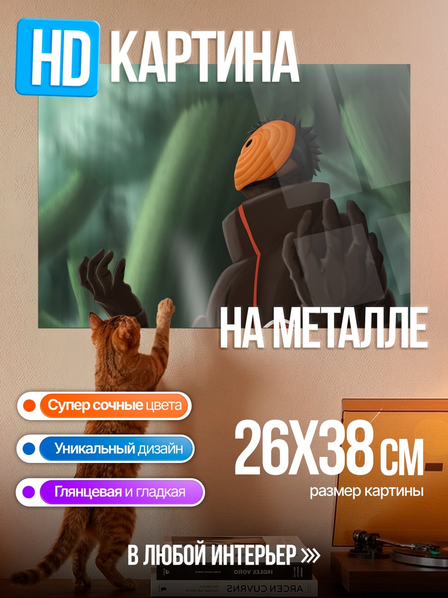 Картина на металле Акацуки Тоби маска