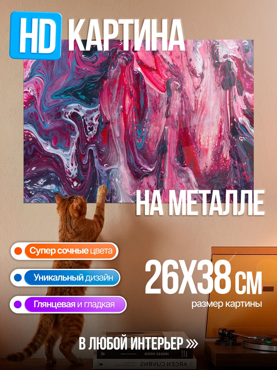 Картина на металле Абстрактные краски