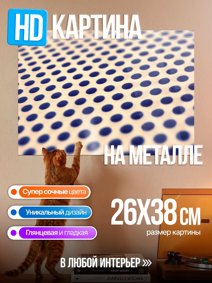 Картина на металле Синий горошек фон