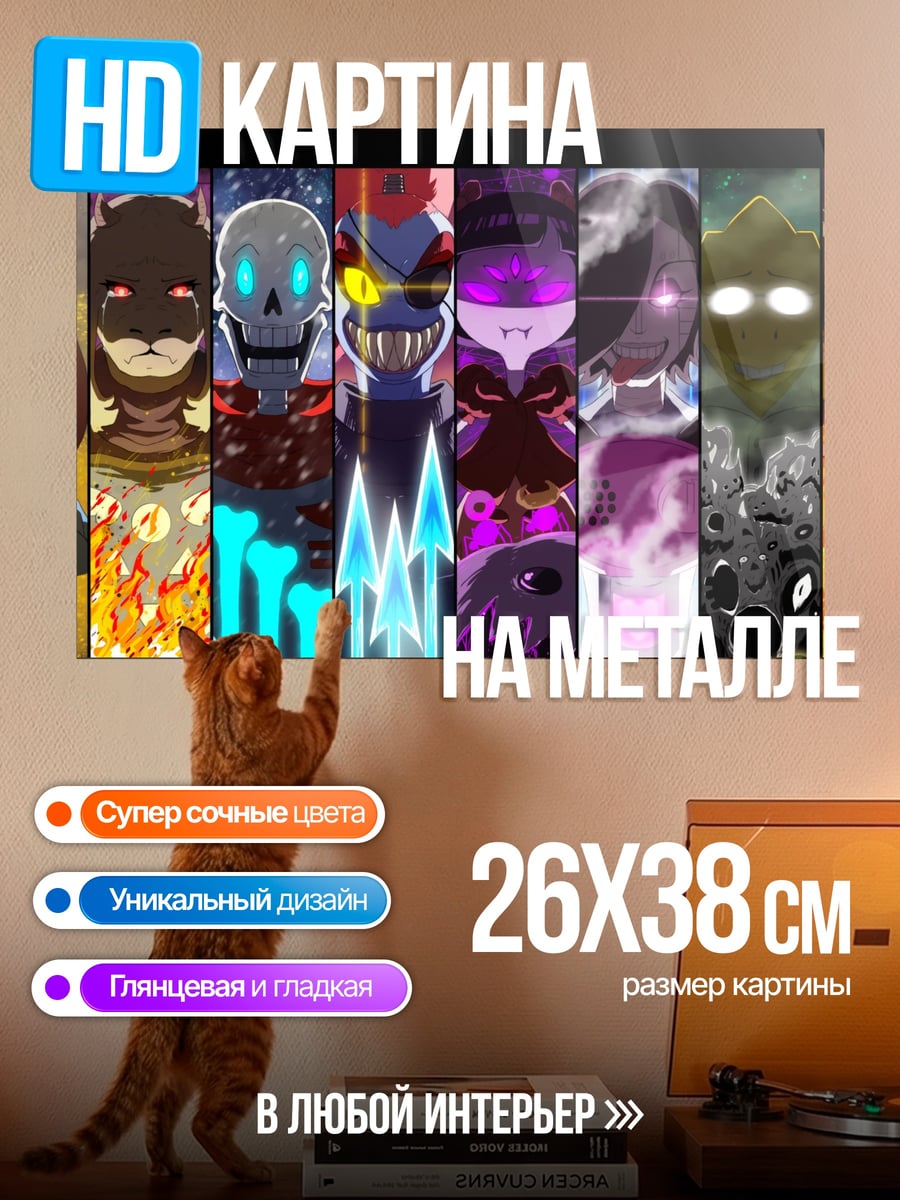 Картина на металле Персонажи Undertale