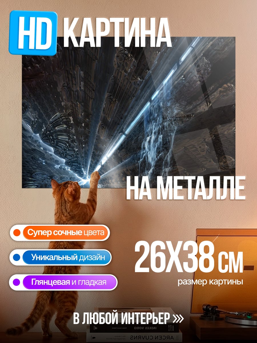 Картина на металле Робот и ребенок