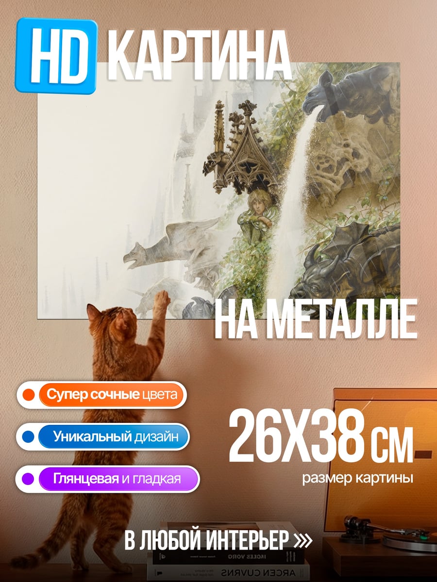 Картина на металле Замок у водопада