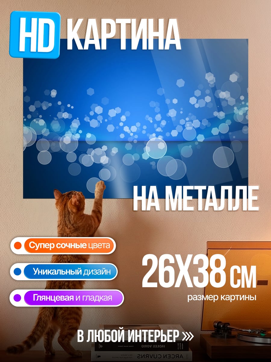 Картина на металле Синие пузырьки