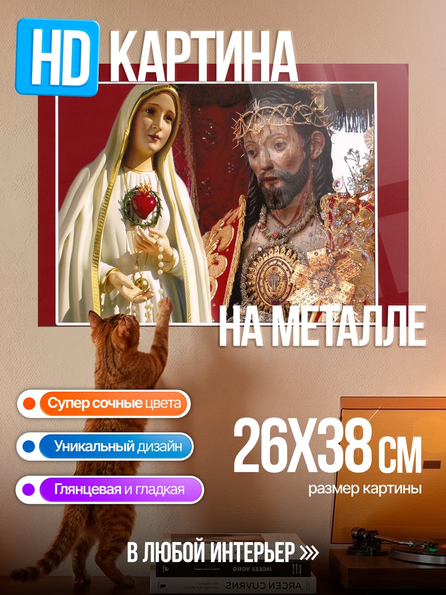 Картина на металле Святое сердце