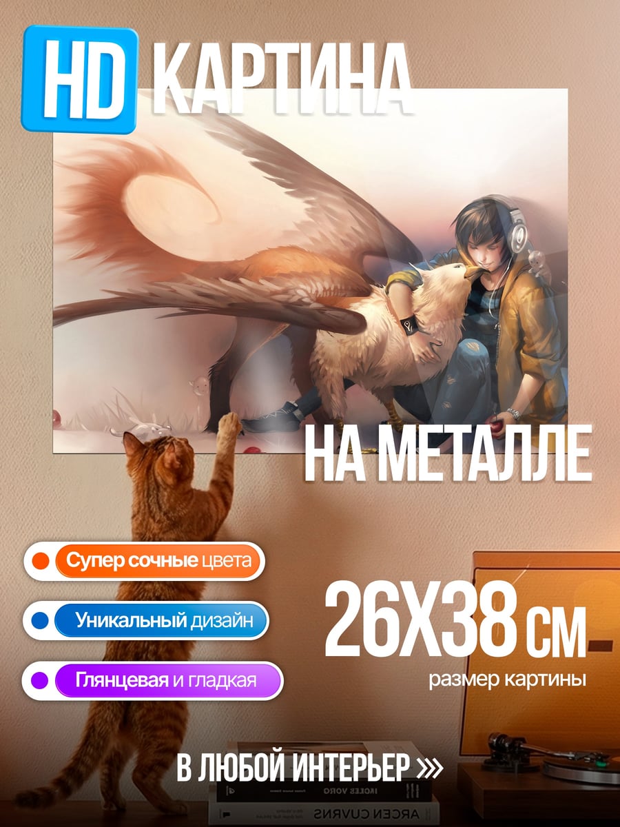Картина на металле Парень и грифон