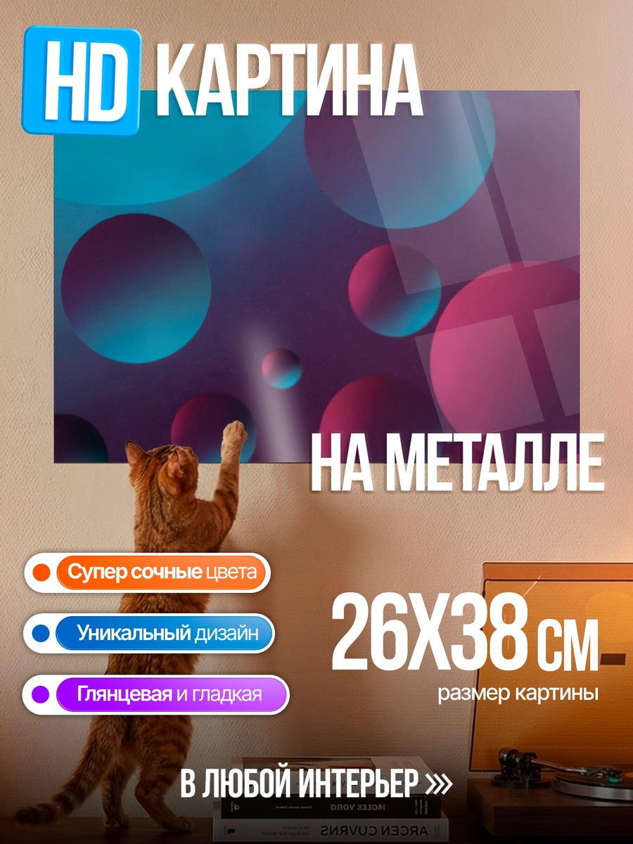Картина на металле Неоновые пузыри градиент