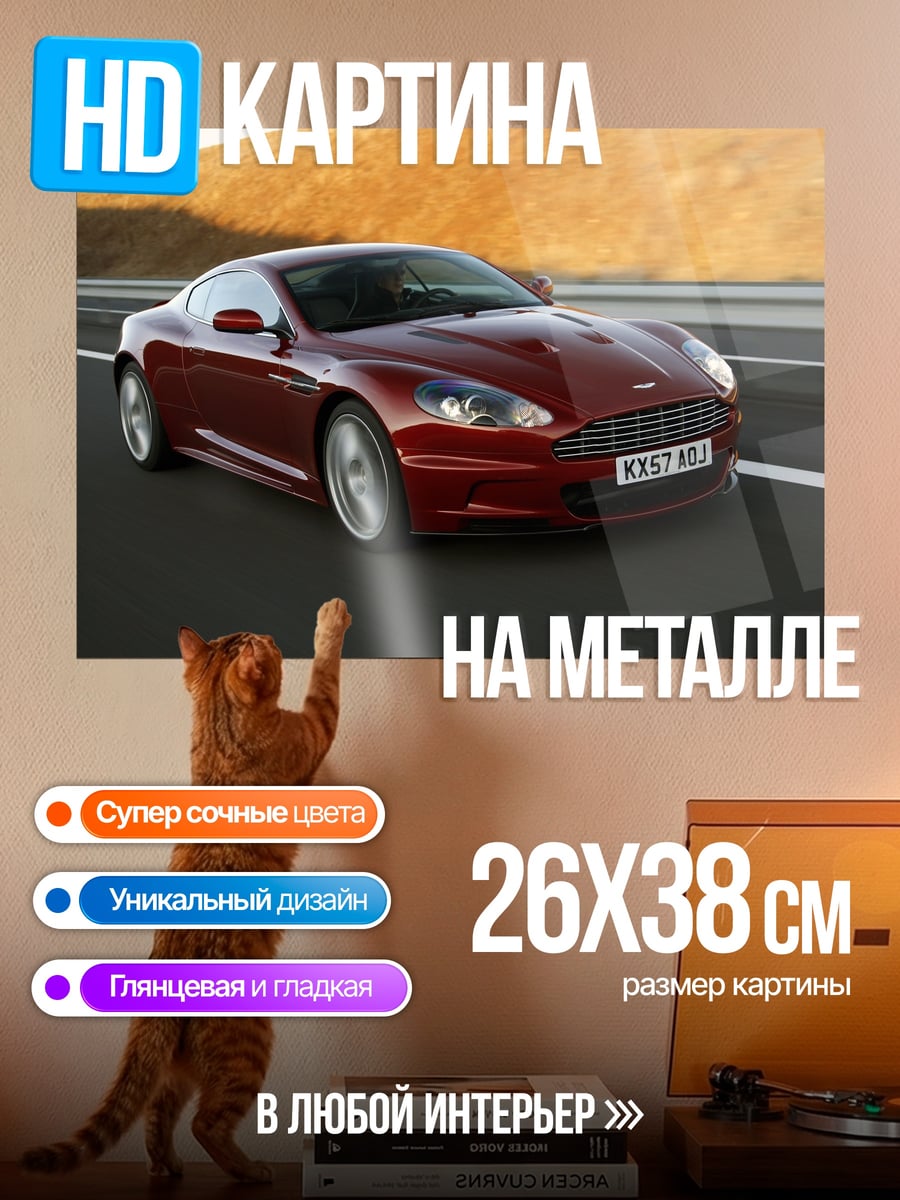 Картина на металле Красный спорткар дорога