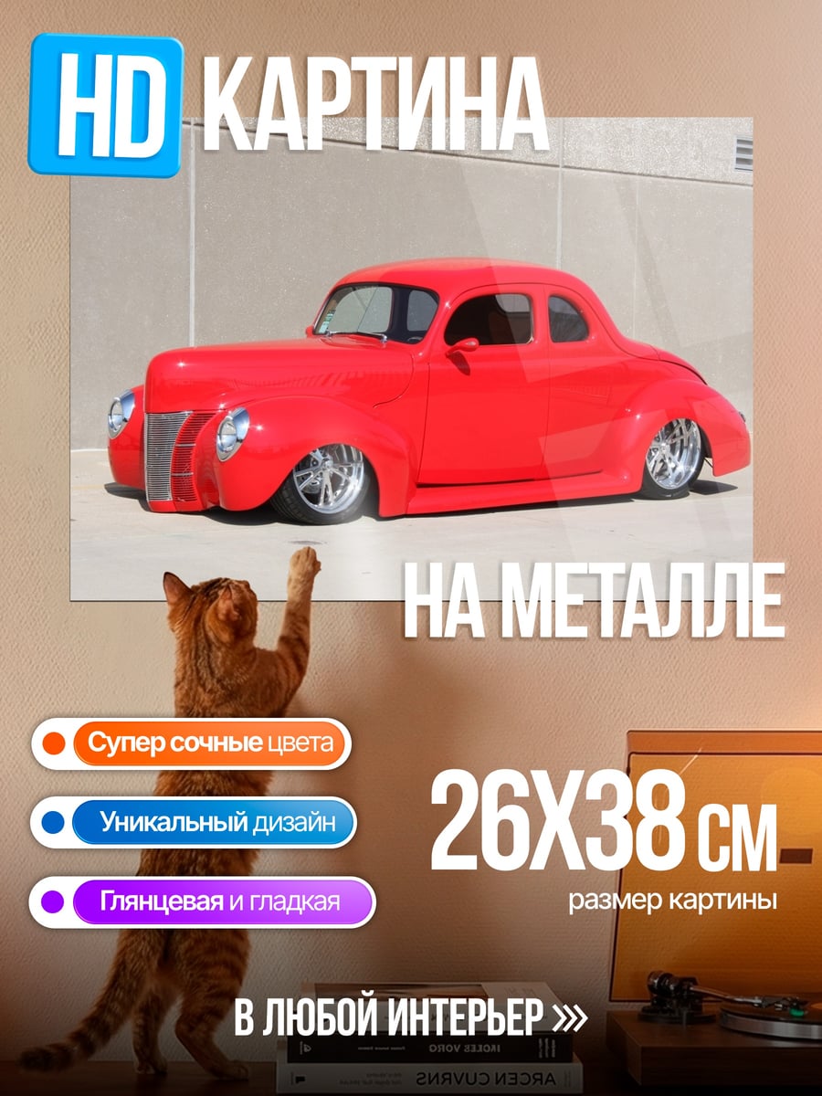Картина на металле Красный ретро автомобиль