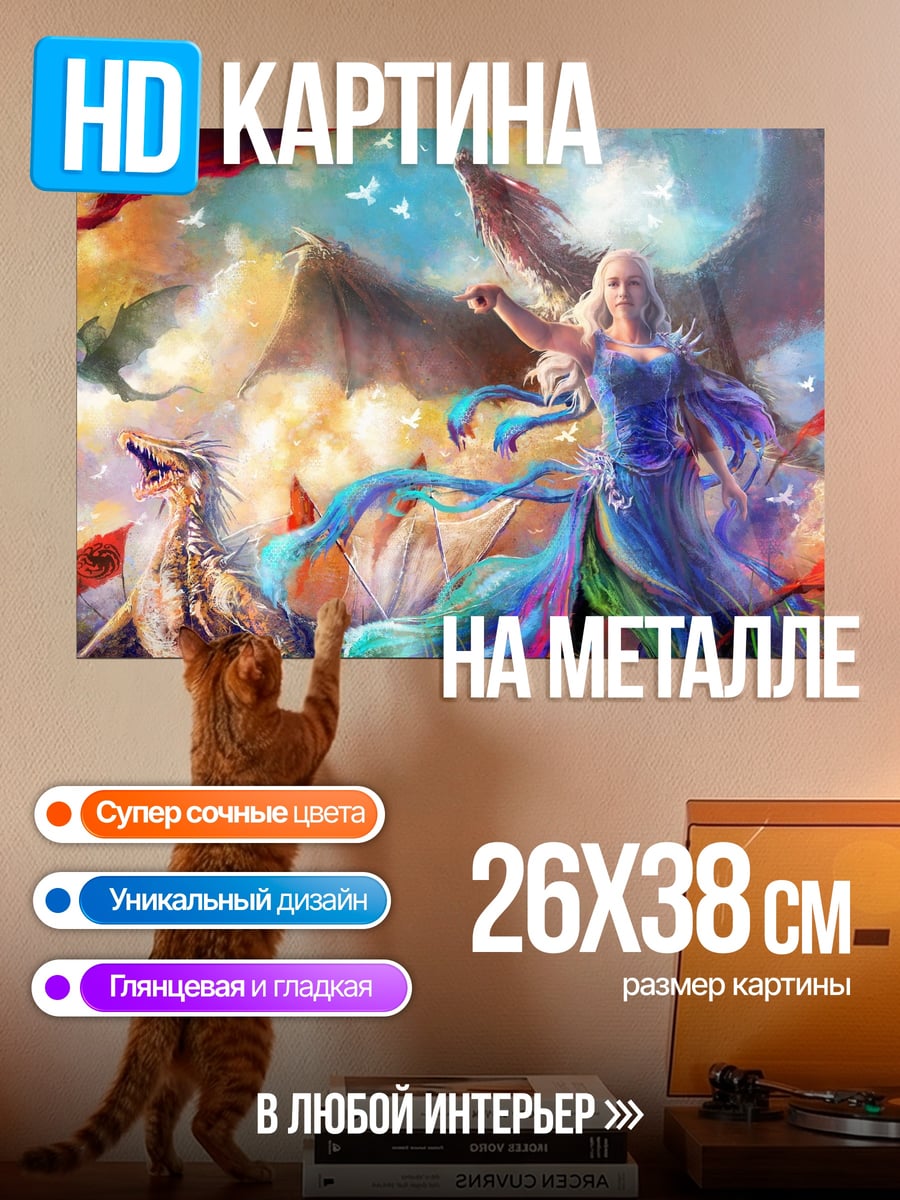Картина на металле Девушка драконы фэнтези