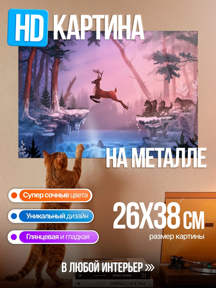 Картина на металле Олень Лесной Прыжок