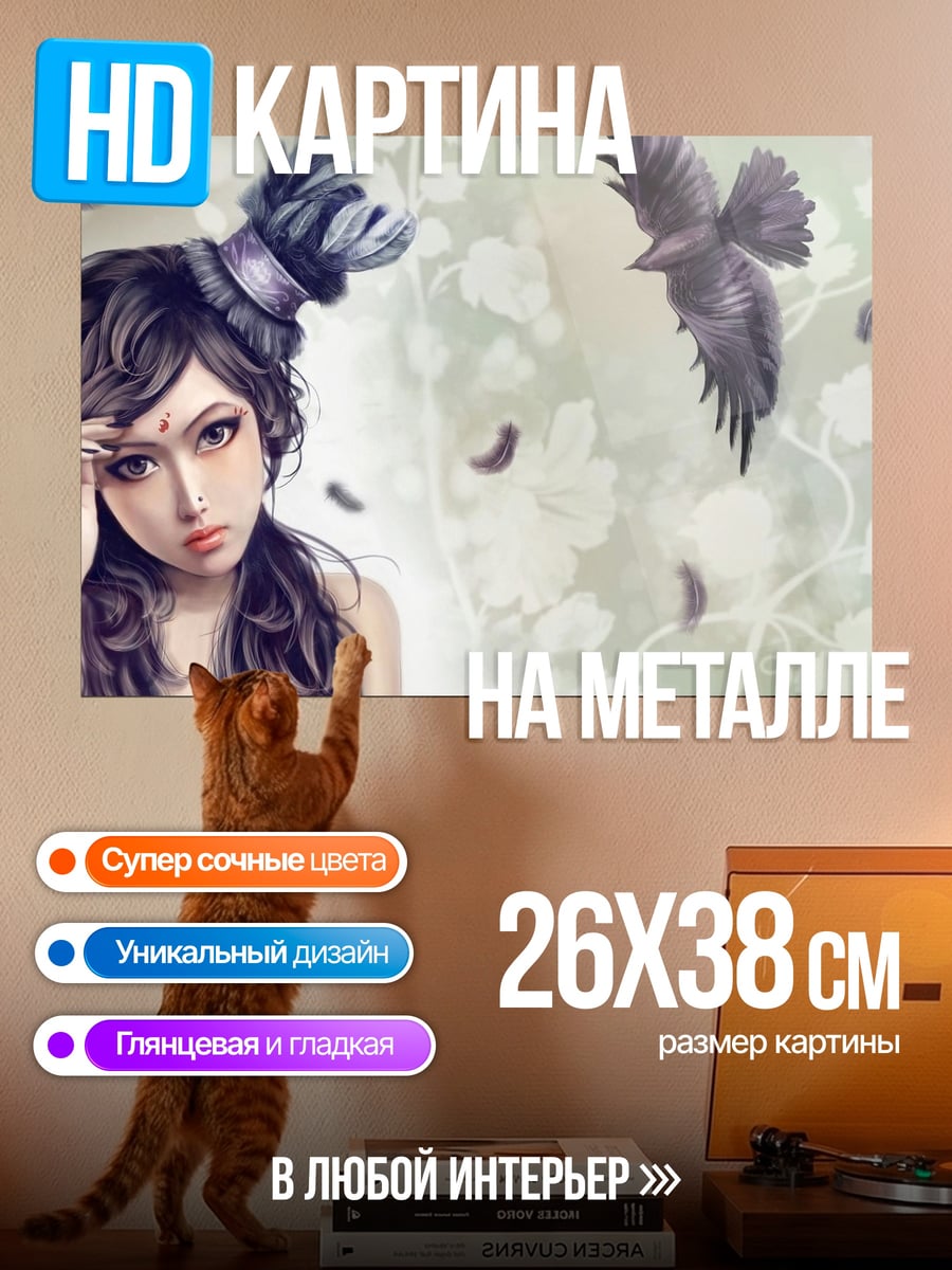Картина на металле Девушка Ворон