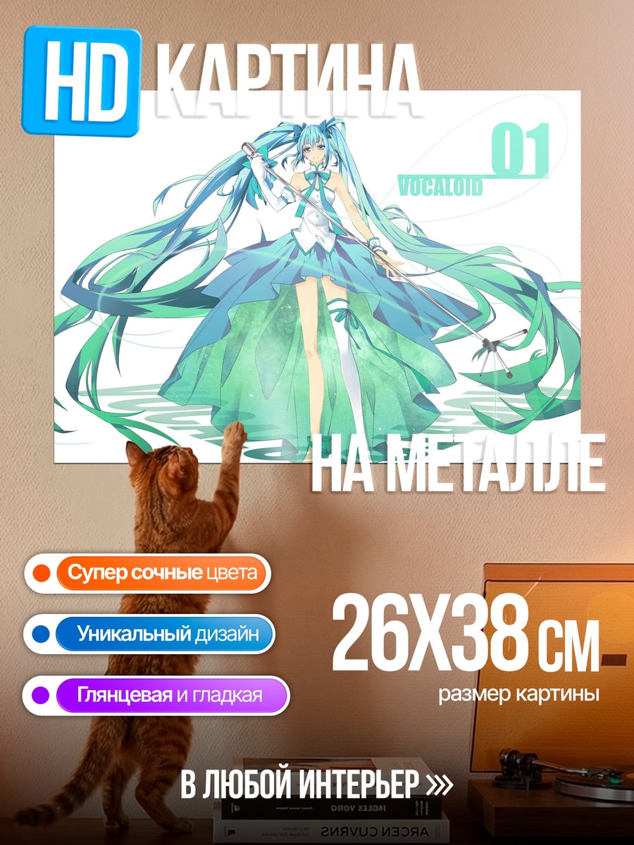 Картина на металле аниме девушка мику