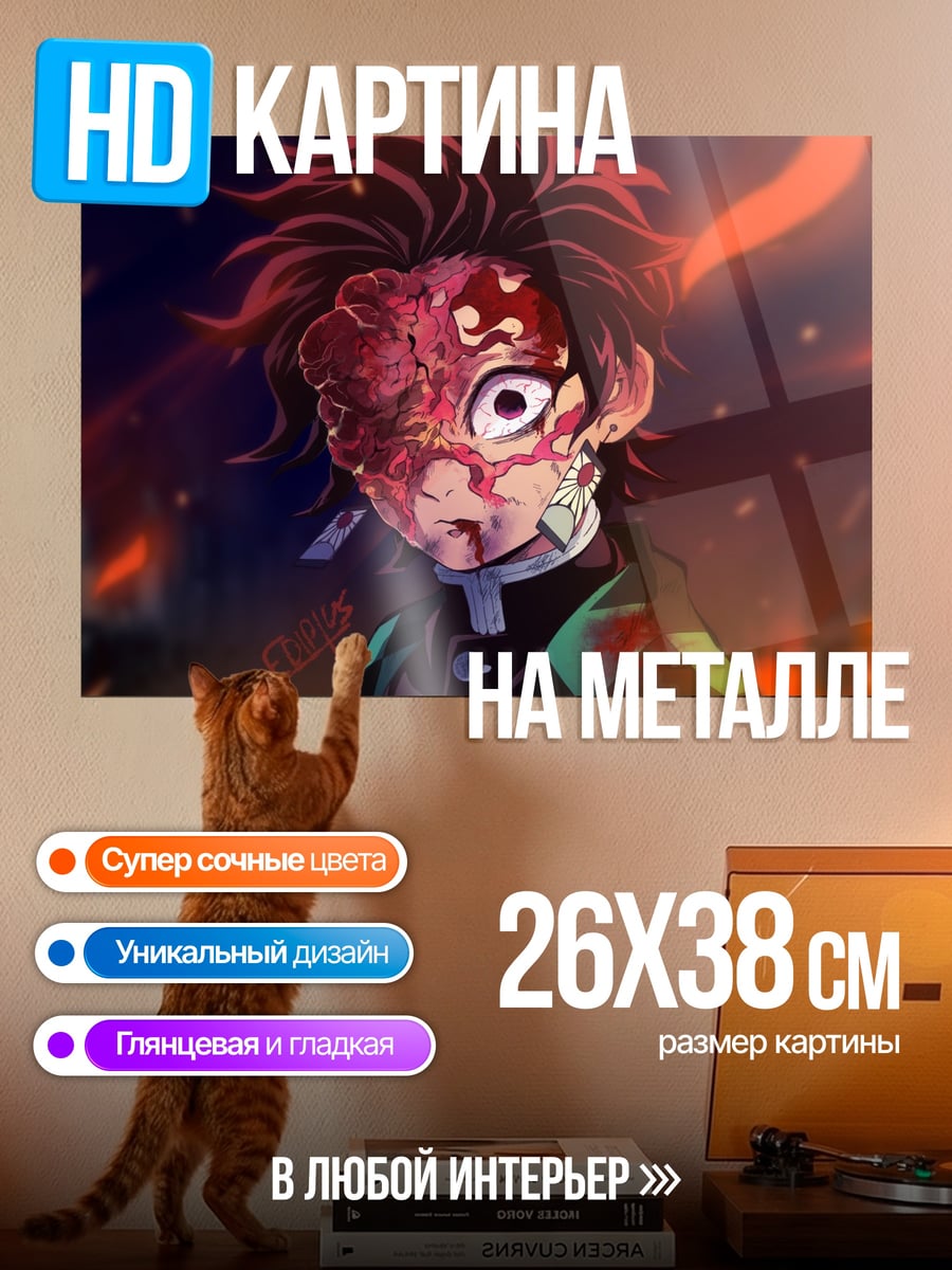 Картина на металле демон истребитель