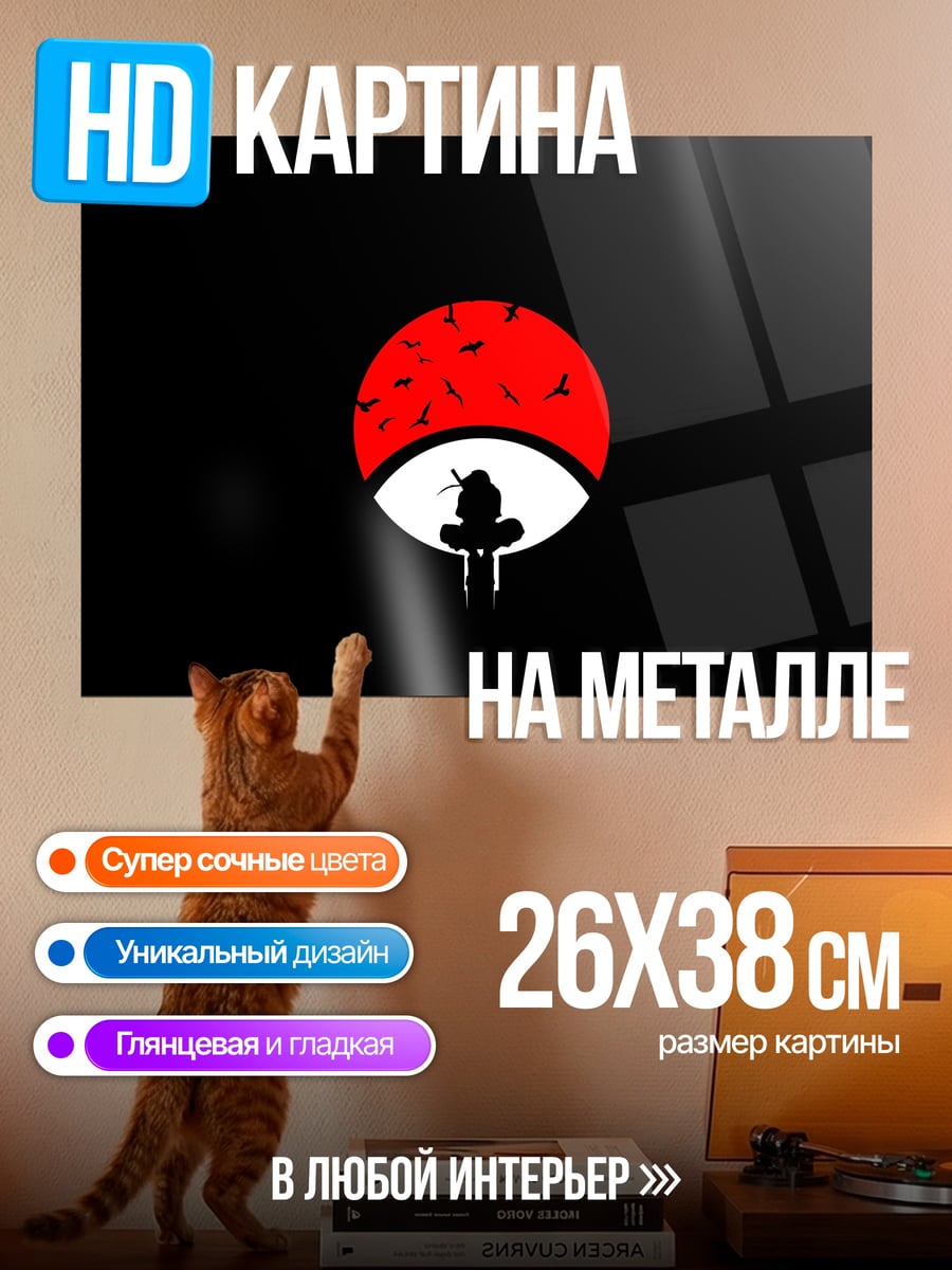 Картина на металле клан учиха символ