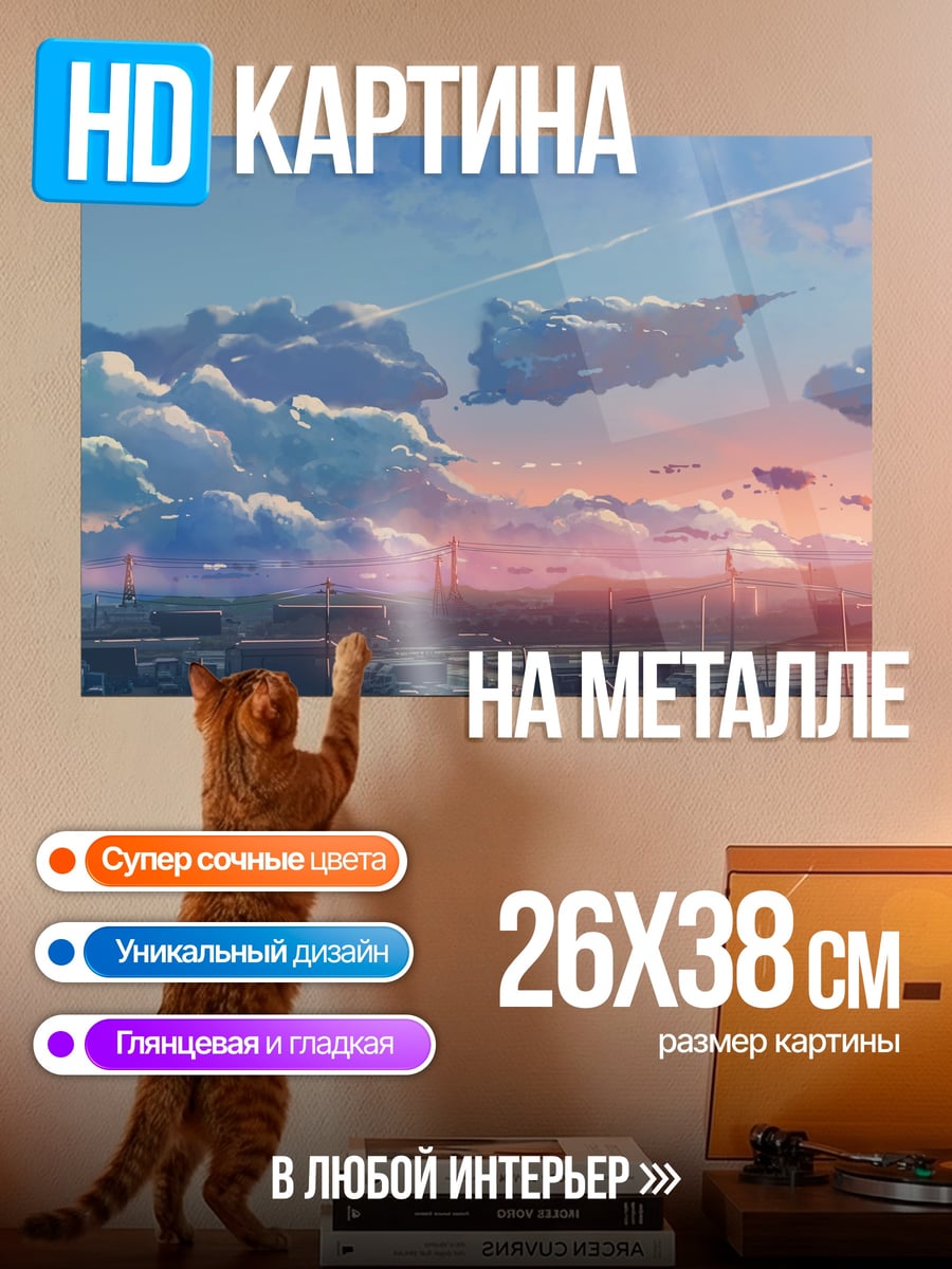 Картина на металле закат над городом