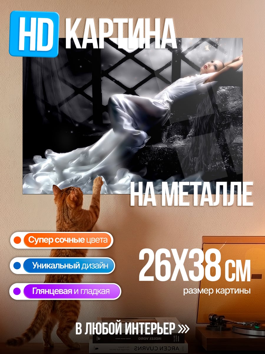 Картина на металле Призрачная невеста