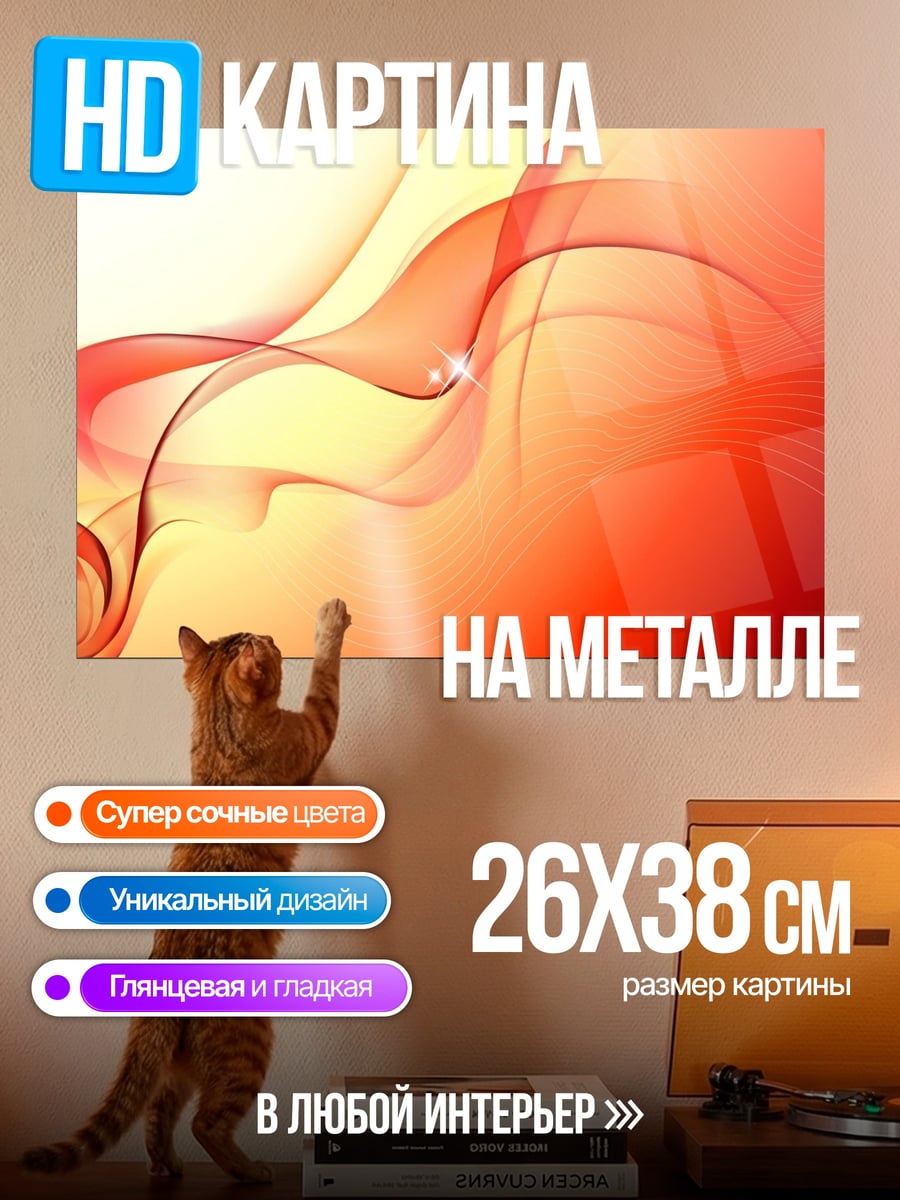 Картина на металле Огненный поток