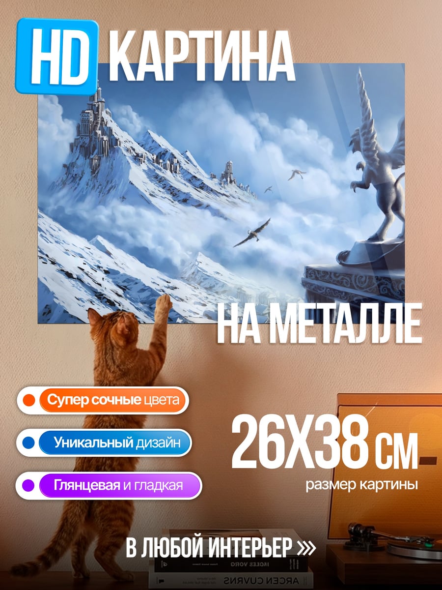 Картина на металле Замок грифона