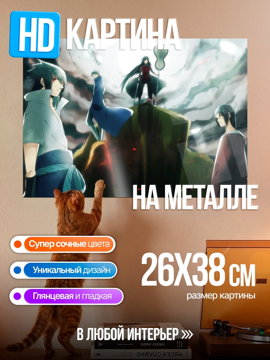Картина на металле Битва шиноби