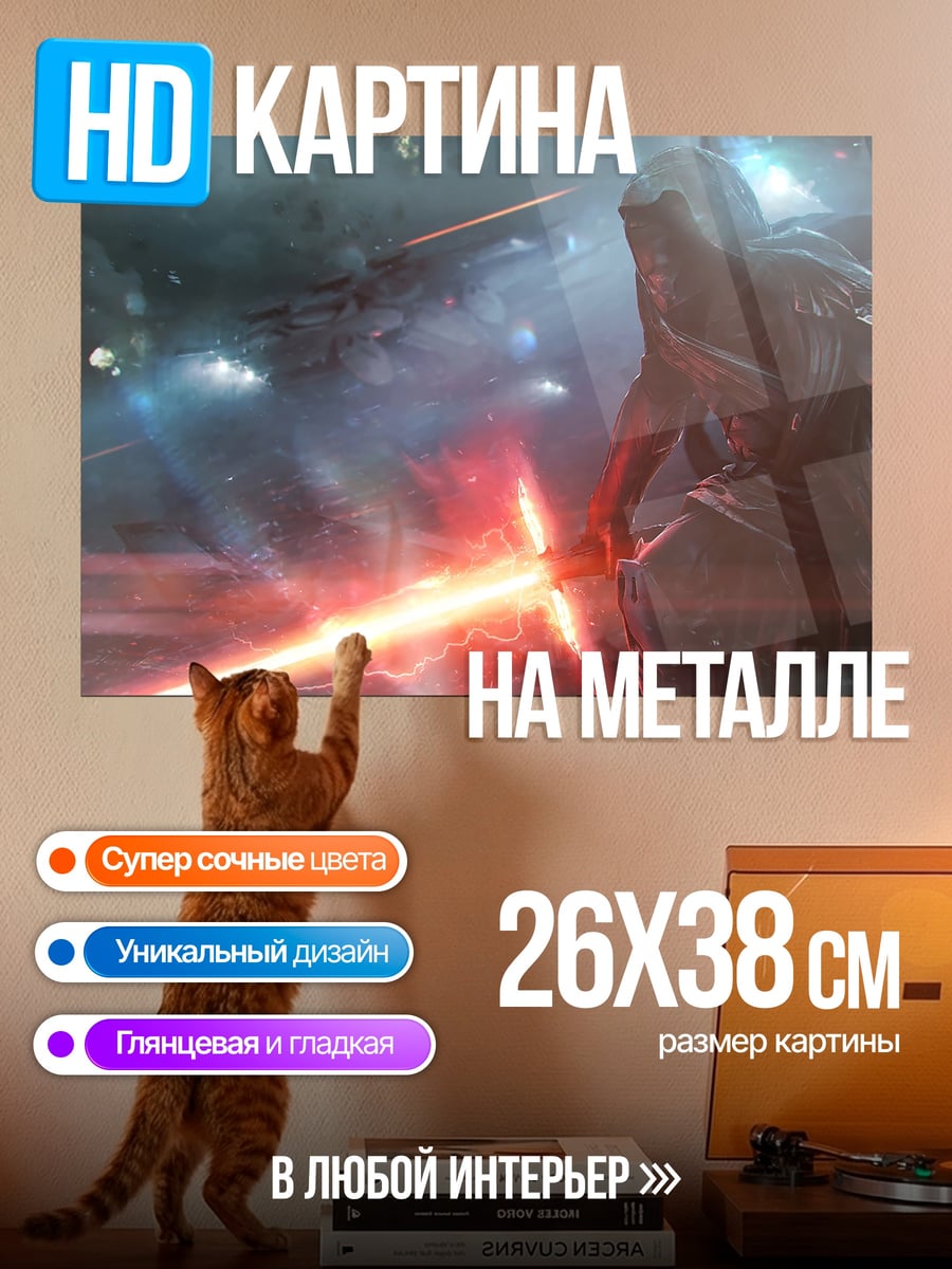 Картина на металле Световой меч