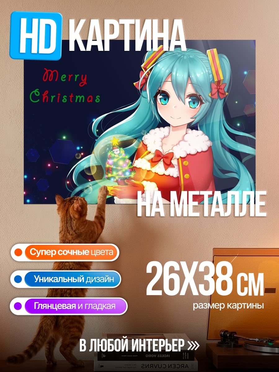 Картина на металле Мику Санта