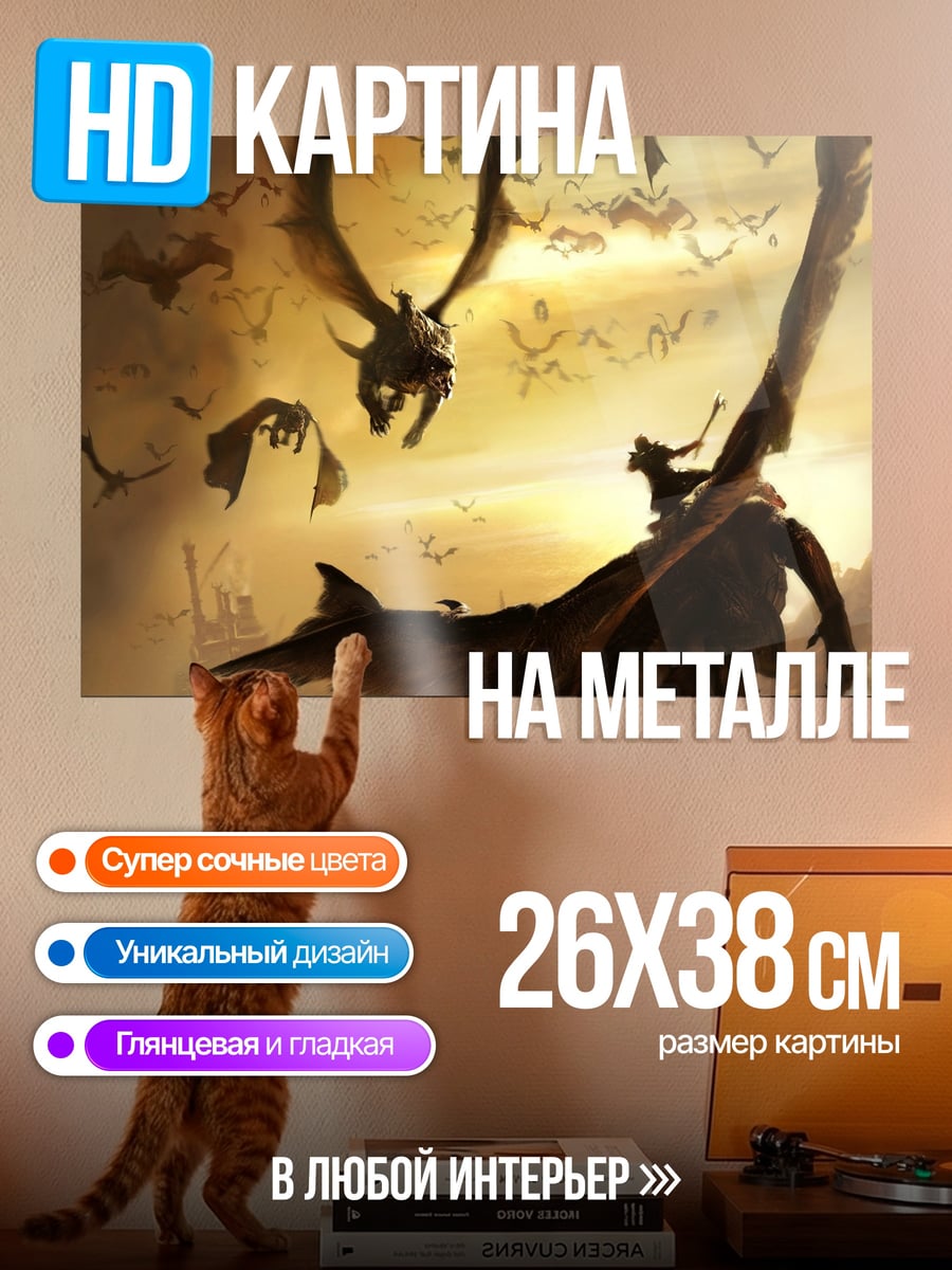 Картина на металле Полет драконов