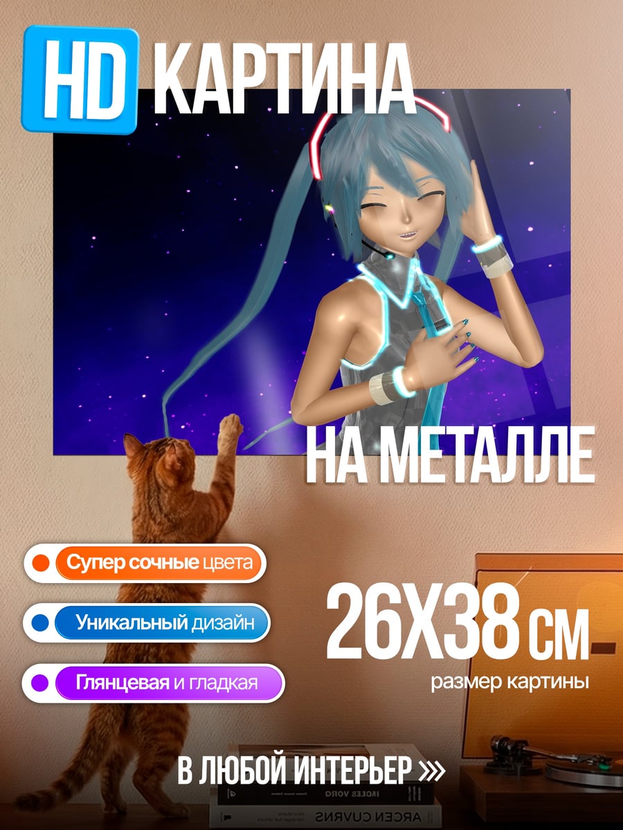 Картина на металле мику космос