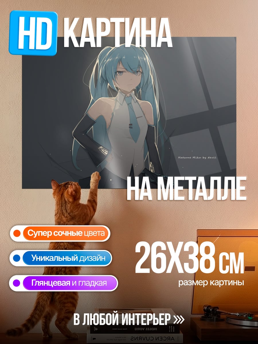 Картина на металле мику в свете