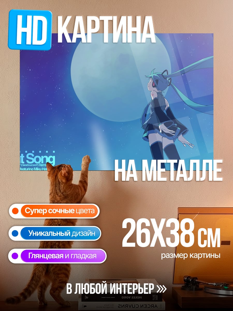Картина на металле мику лунная песня