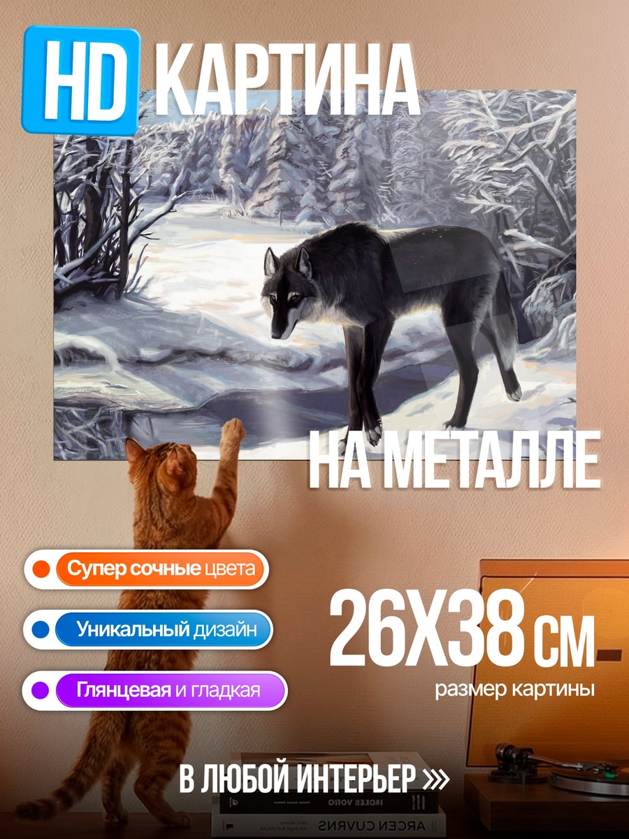 Картина на металле зимний волк