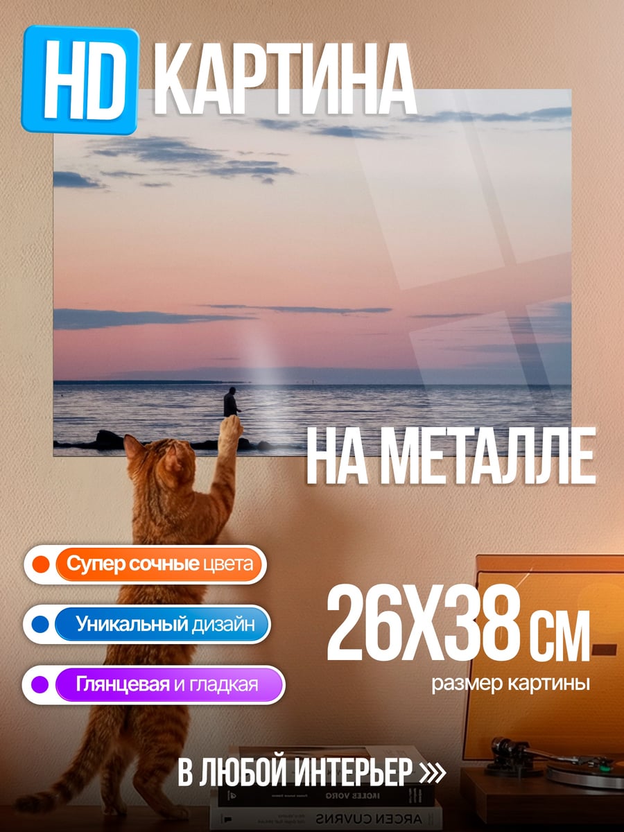 Картина на металле одинокий рыбак