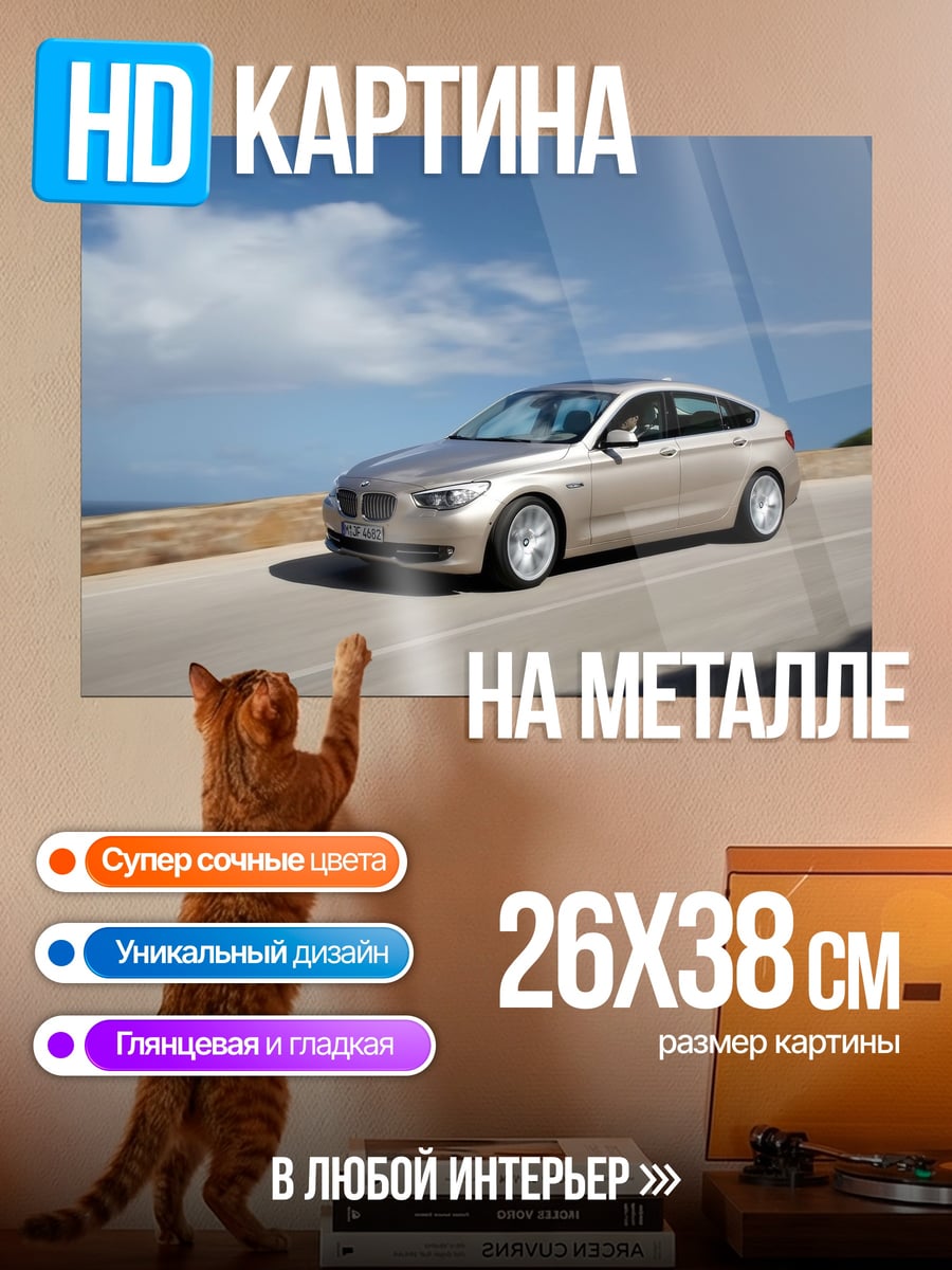 Картина на металле серебристый автомобиль у моря
