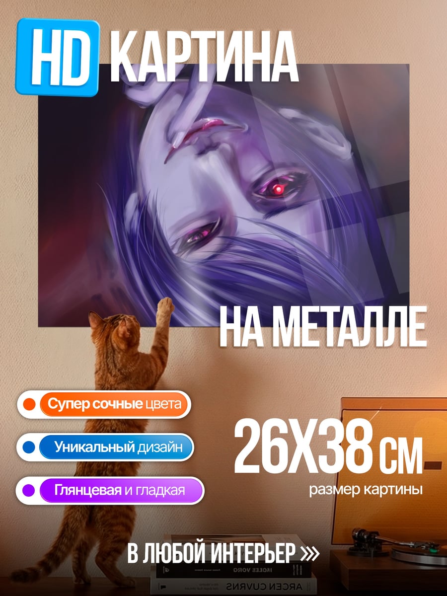 Картина на металле вампир с красными глазами