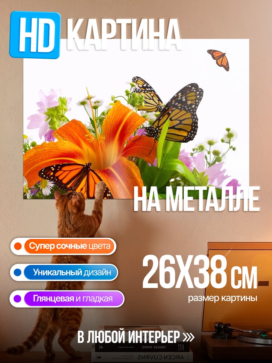 Картина на металле бабочки на цветах