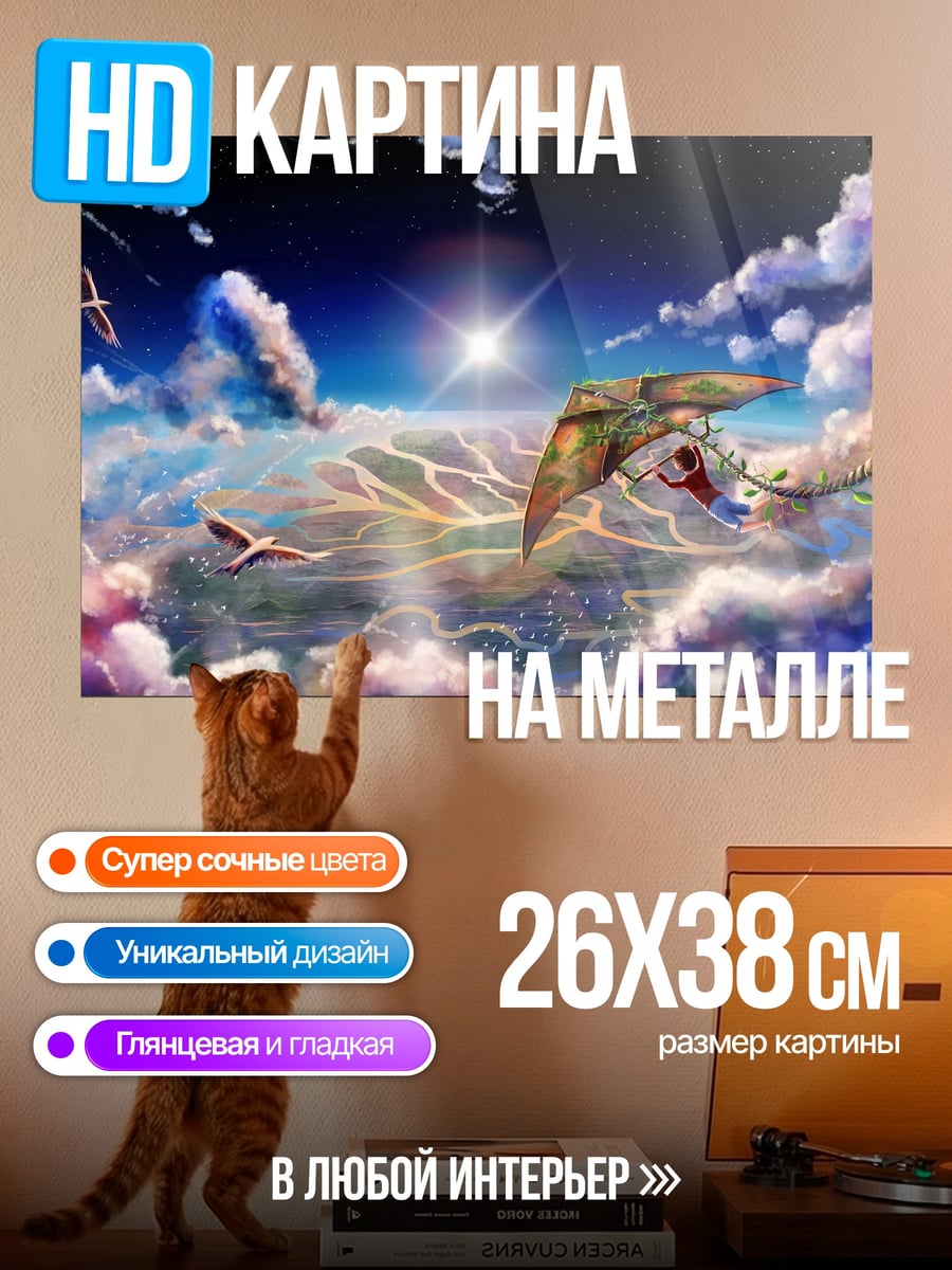 Картина на металле Небесное сражение