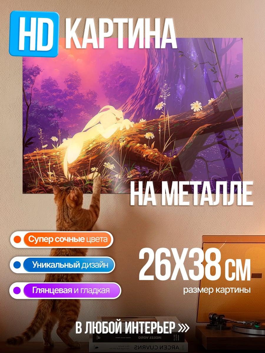 Картина на металле Волшебный лес