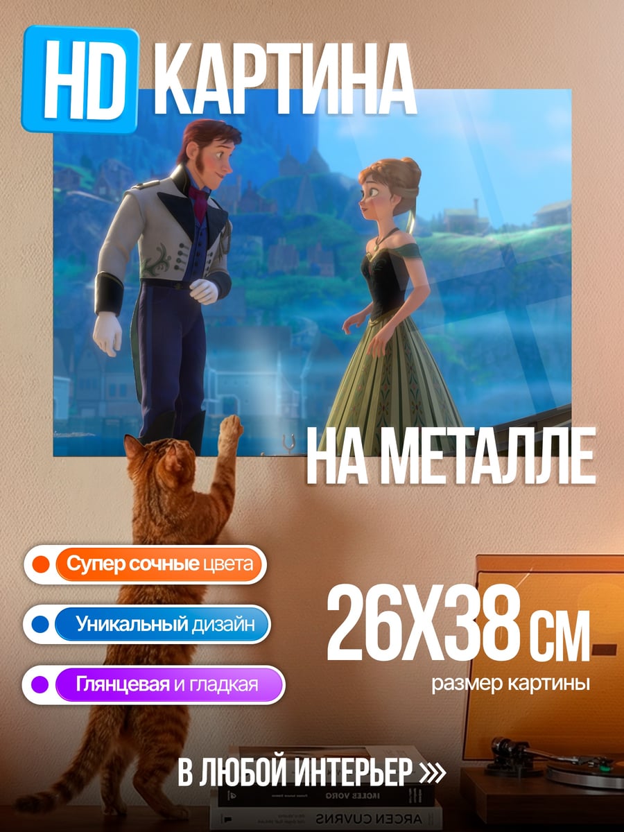 Картина на металле Принц Ханс и Анна