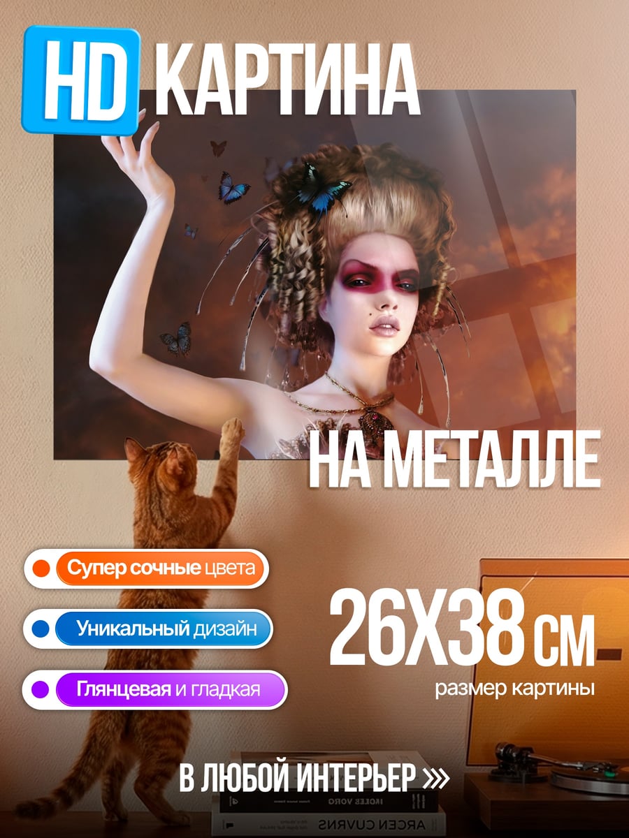 Картина на металле Девушка с бабочками