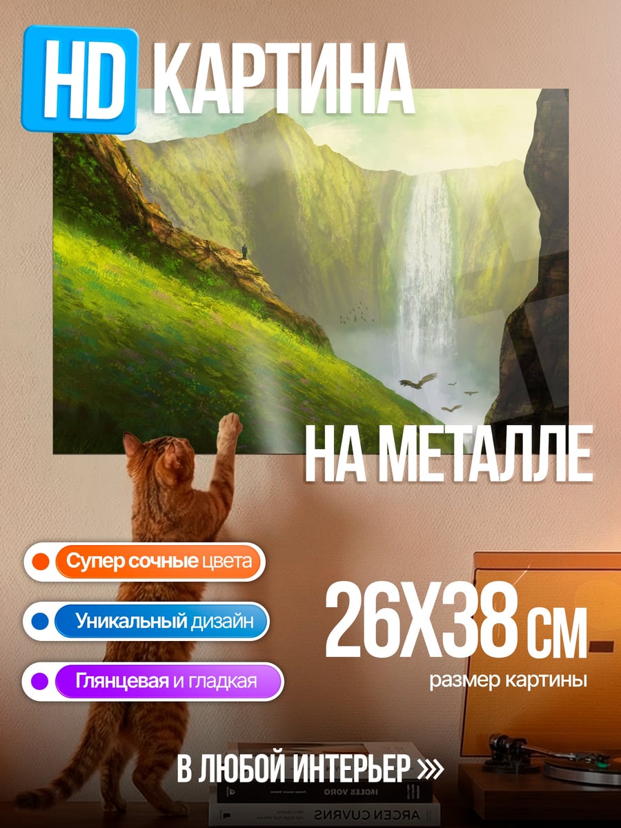 Картина на металле Горный водопад