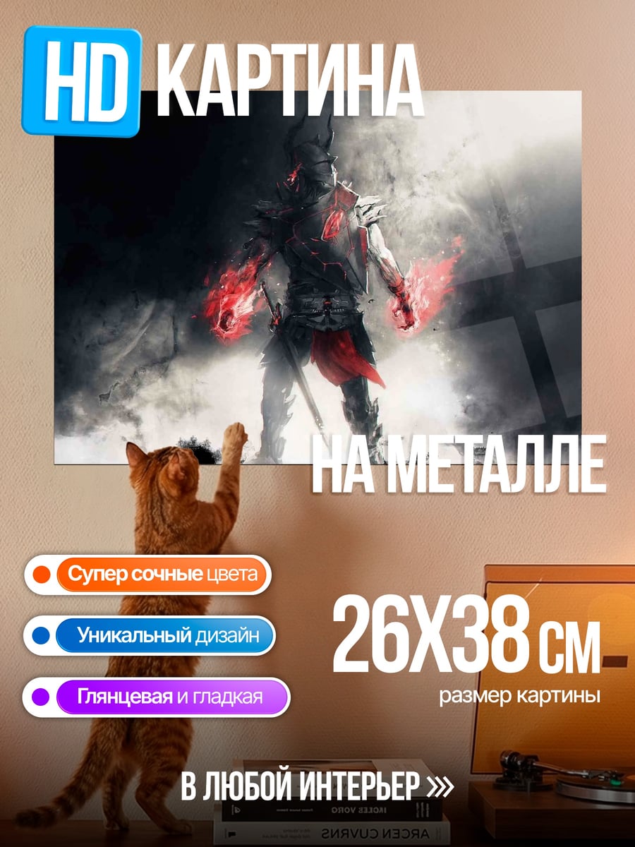 Картина на металле Воин с магией
