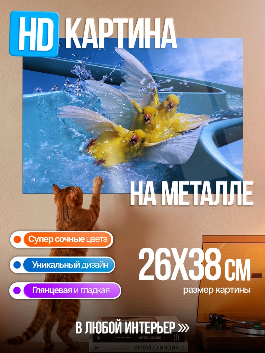 Картина на металле Желтые птицы в воде