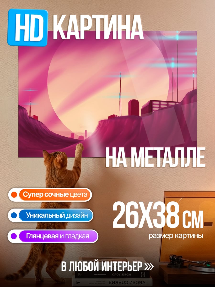 Картина на металле Розовая планета