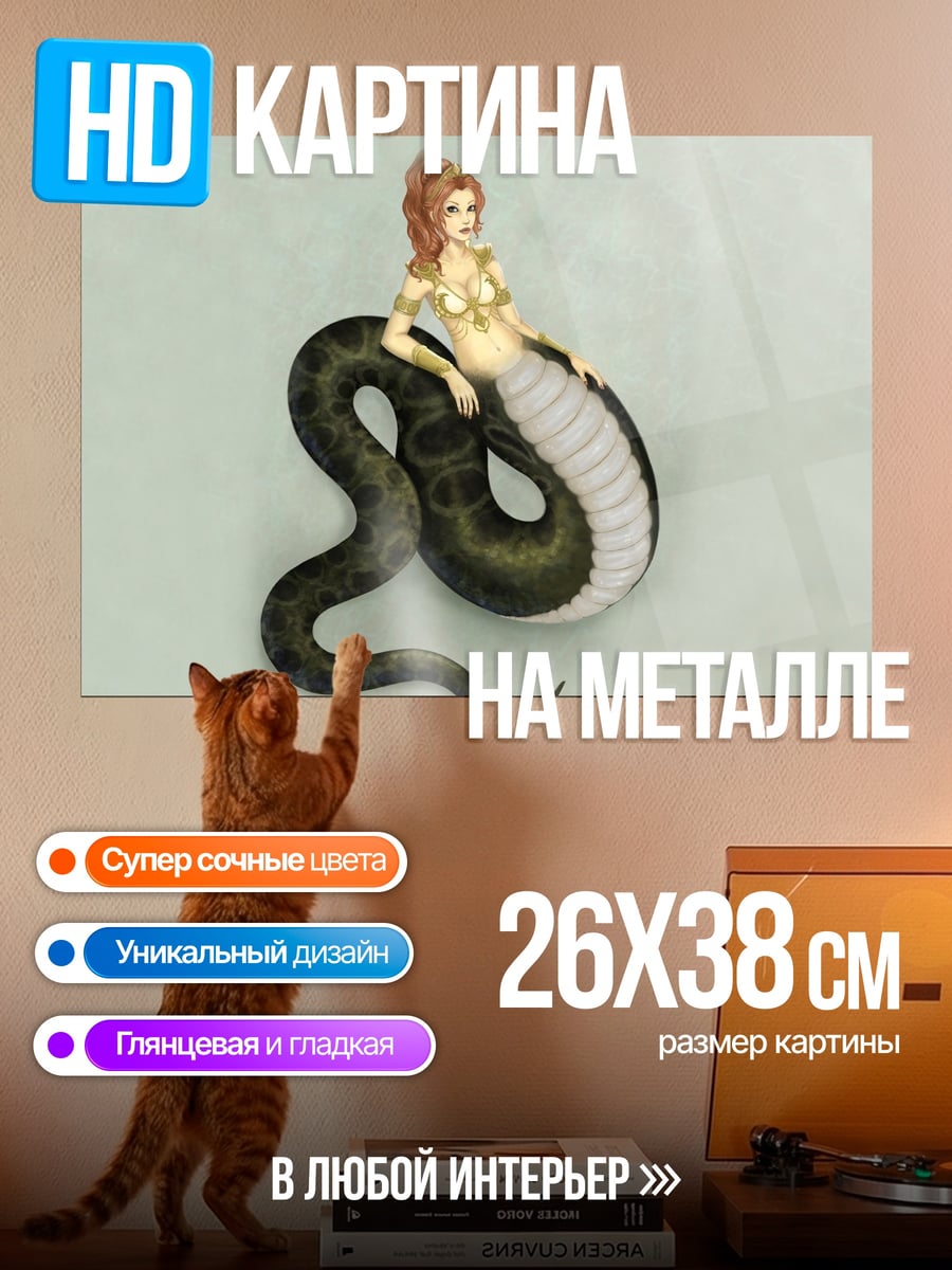 Картина на металле змеедева с золотом
