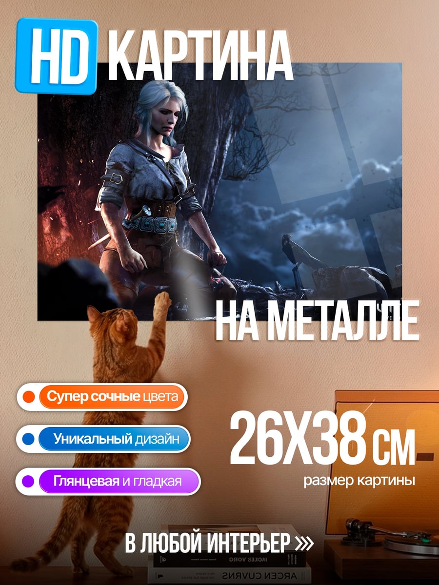 Картина на металле цири ведьмак