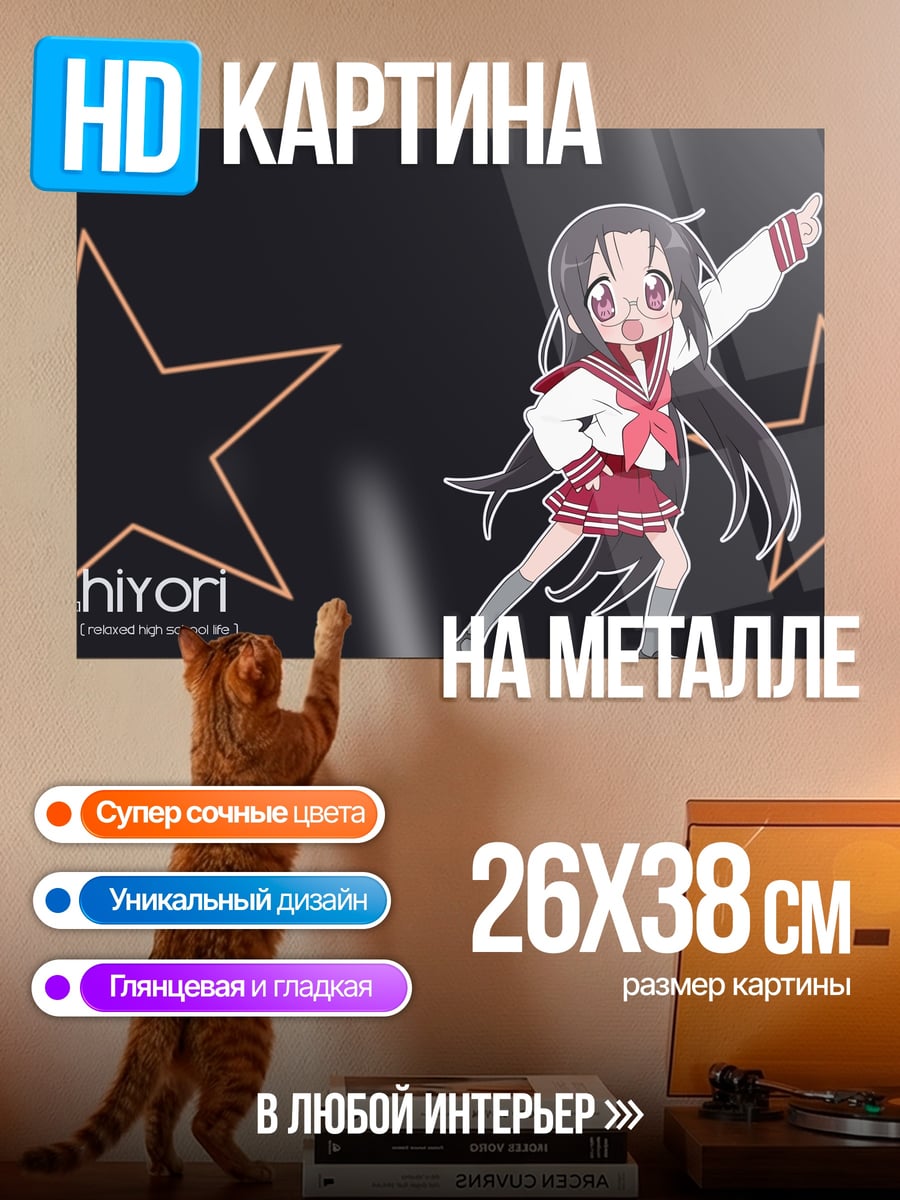 Картина на металле аниме девочка звезда