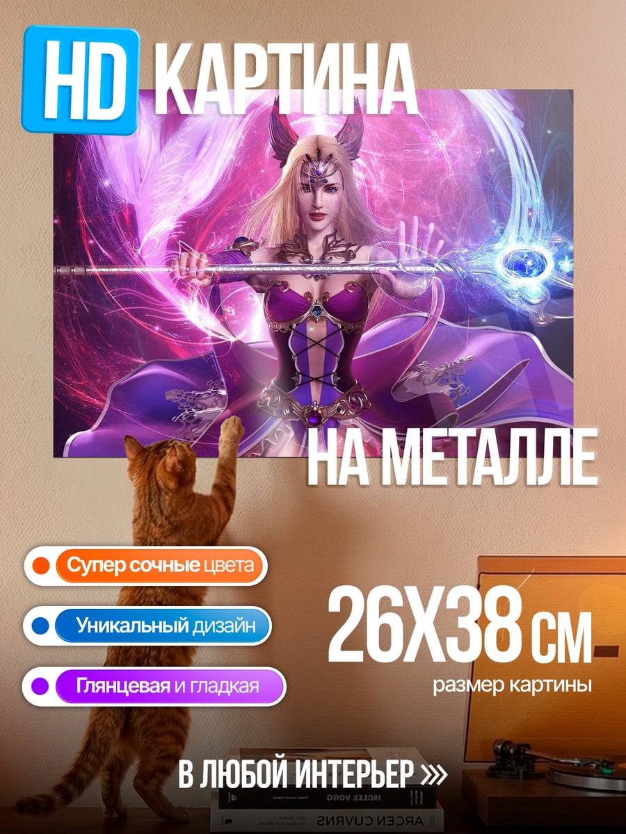 Картина на металле королева магии