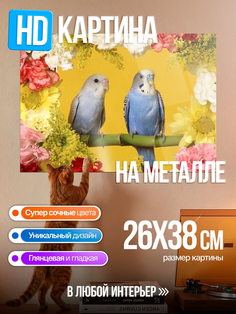 Картина на металле Две птички в цветах