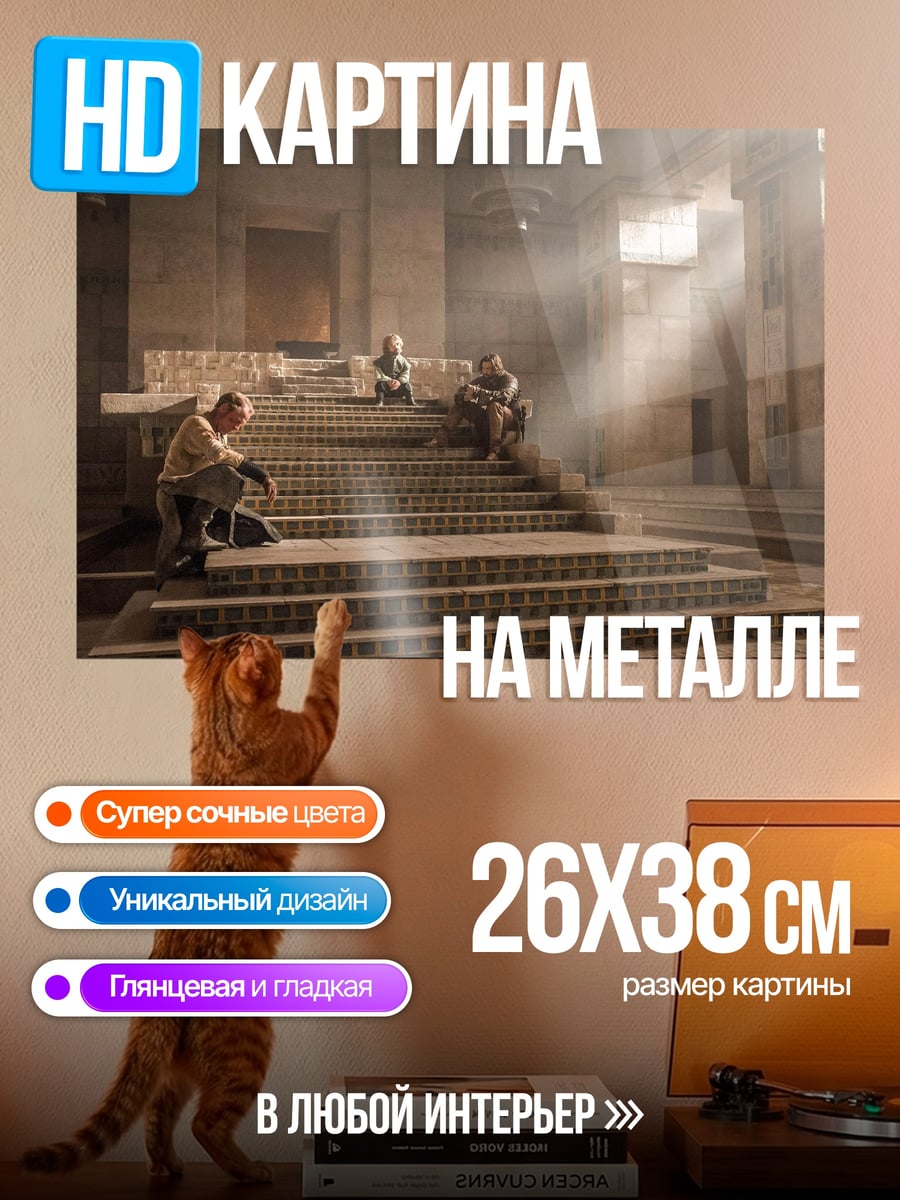 Картина на металле Люди на лестнице