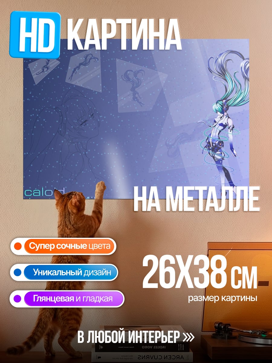 Картина на металле Вокалоид Хацуне Мику